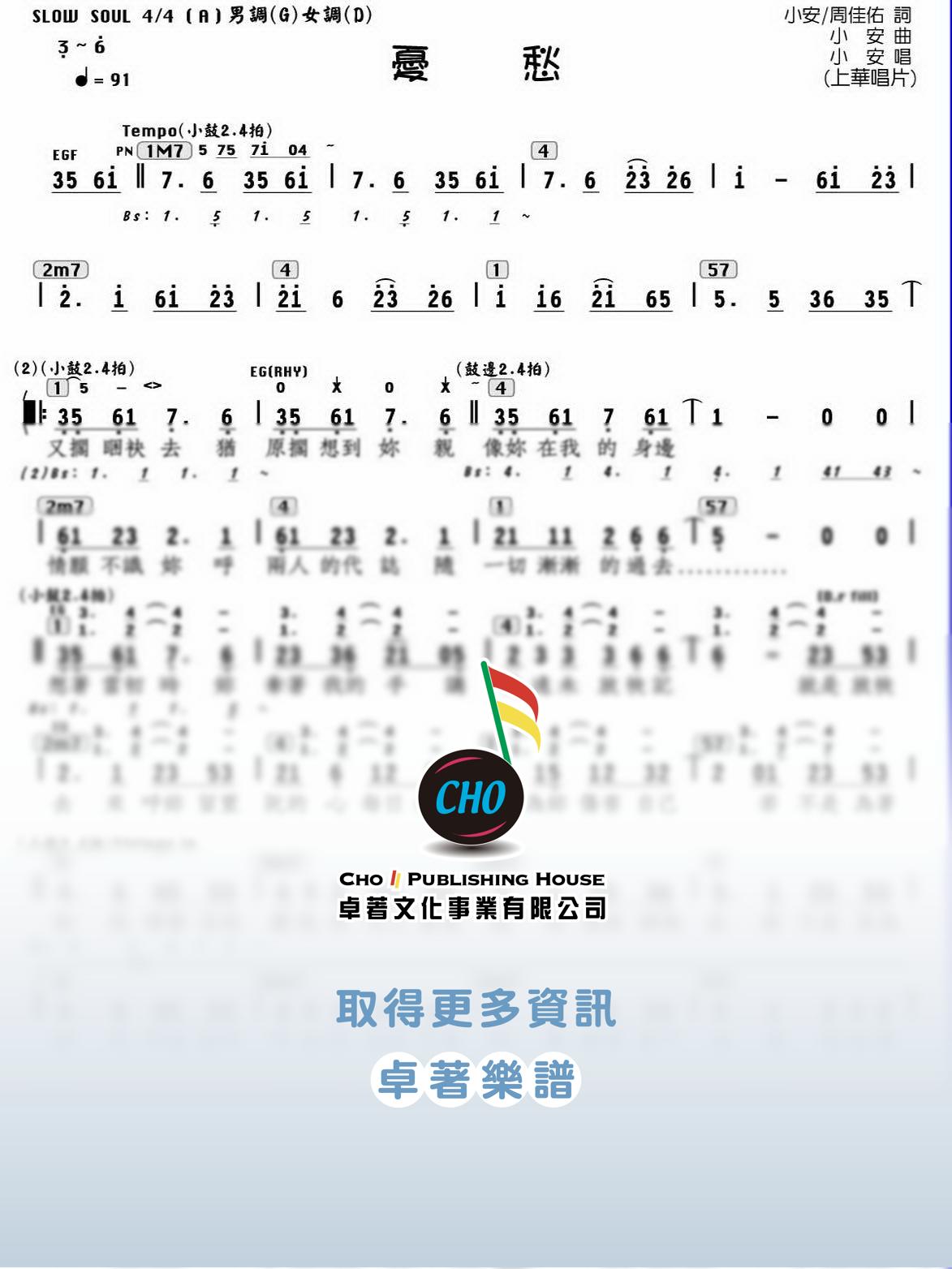 憂愁